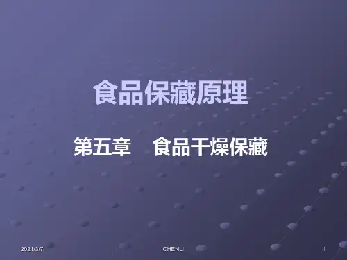 食品干燥保藏PPT课件