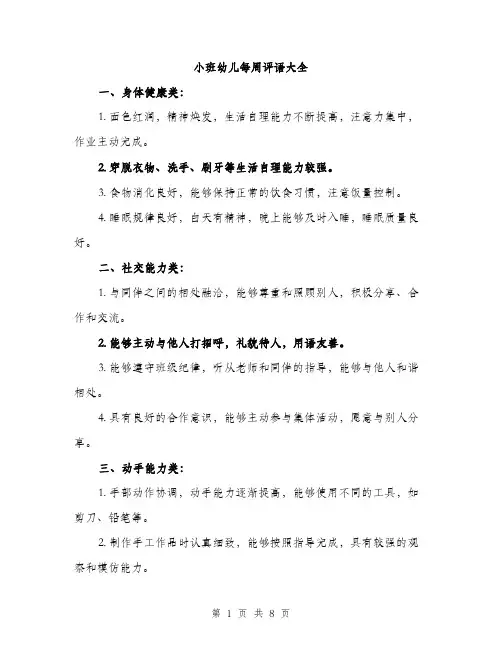小班幼儿每周评语大全（三篇）