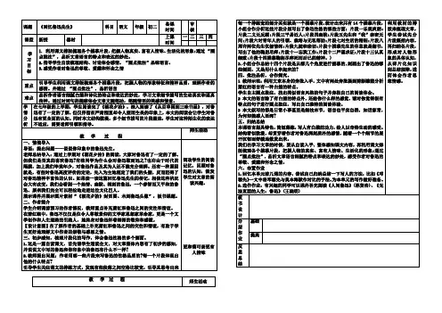 《回忆鲁迅先生》导学案
