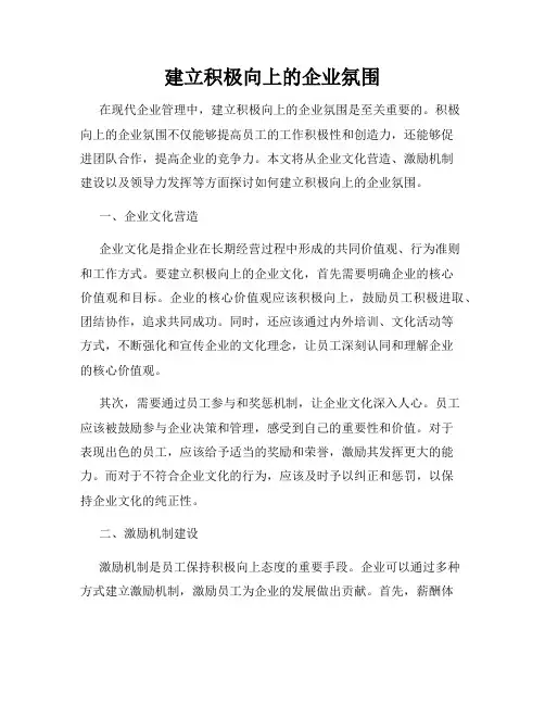 建立积极向上的企业氛围