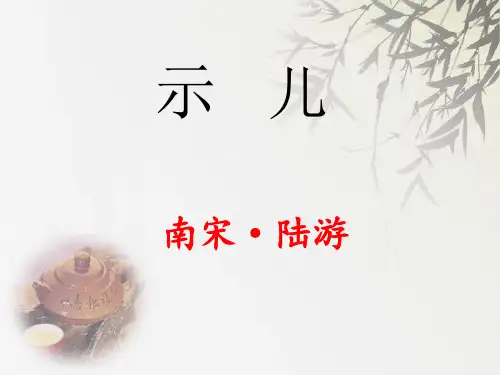冬夜读书示子聿ppt