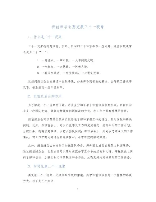 班前班后会要克服三个一现象