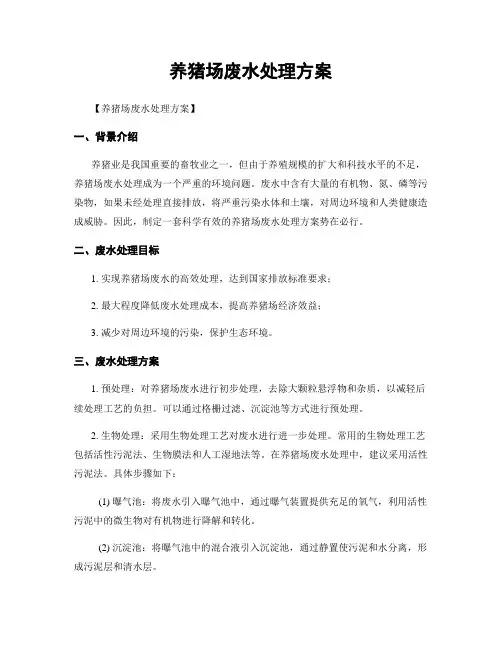 养猪场废水处理方案
