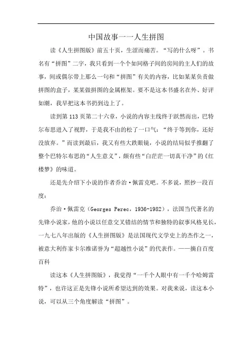 中国故事一一人生拼图