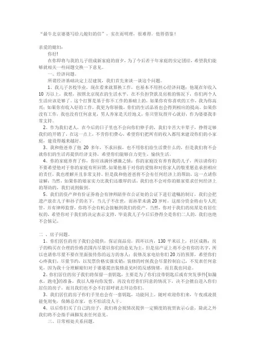 写给儿媳妇的信