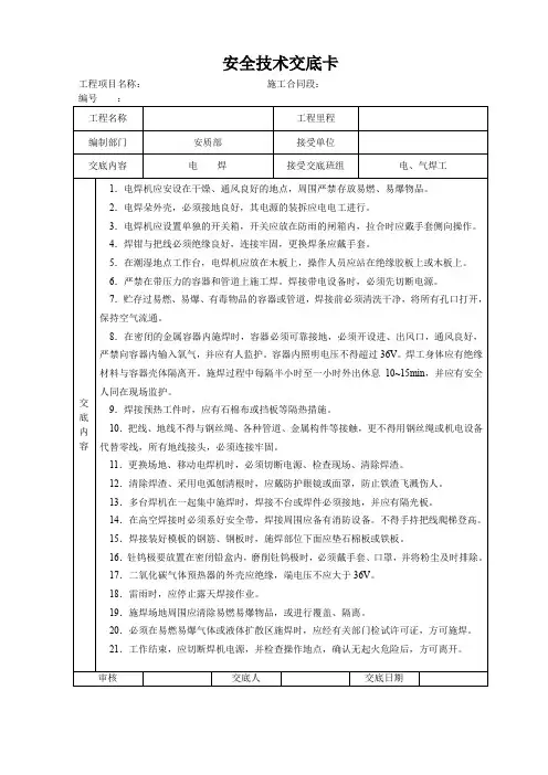 安全技术交底大全-全集