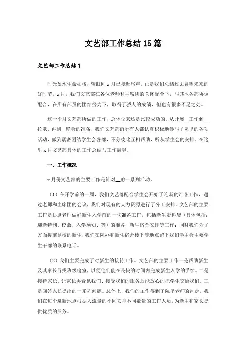 文艺部工作总结15篇_5