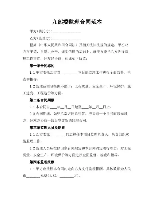 九部委监理合同范本