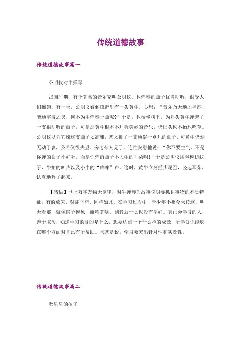 文学_传统道德故事