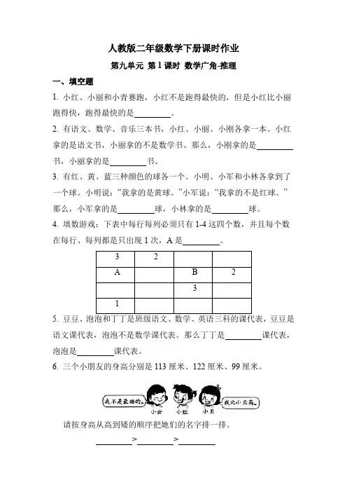 第九单元 第1课时 数学广角-推理(课时练习题)