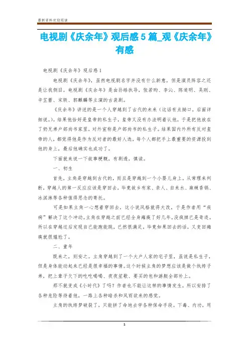 电视剧《庆余年》观后感5篇_观《庆余年》有感