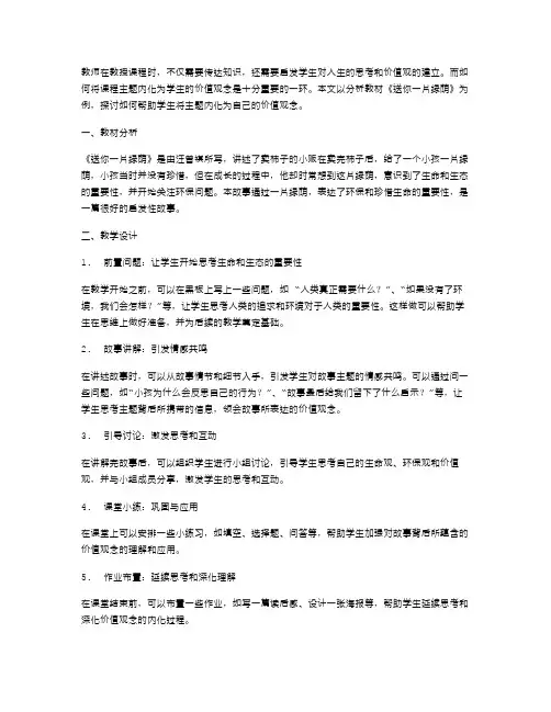 《送你一片绿荫》教案：如何帮助学生将主题内化为自己的价值观念？
