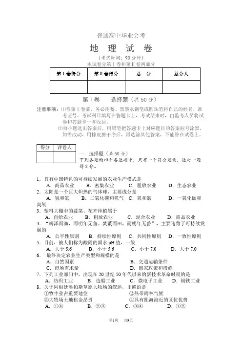 高一会考地理试题及答案