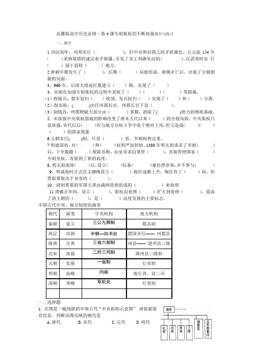 岳麓版高中历史必修一第4课专制集权的不断加强填空与练习