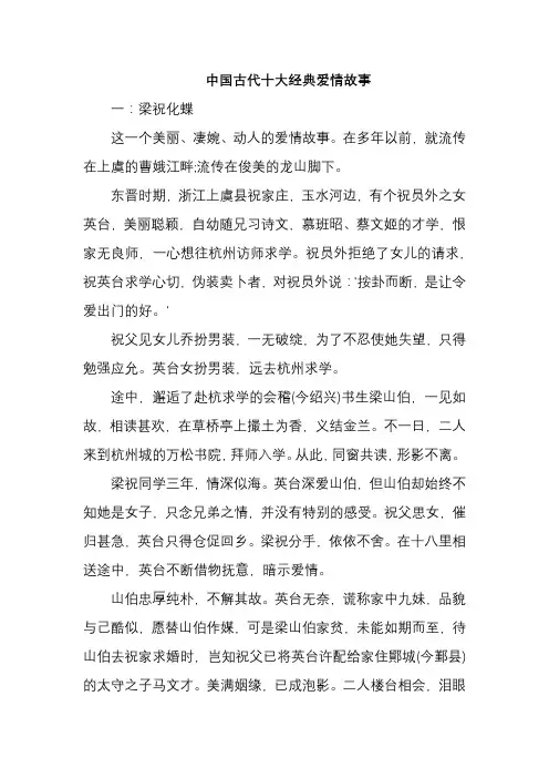 中国古代十大经典爱情故事