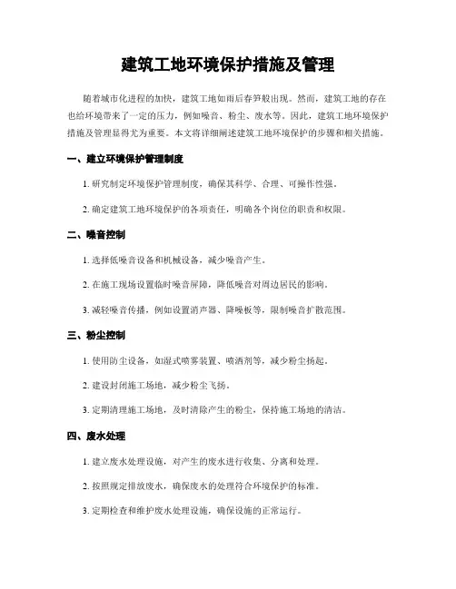 建筑工地环境保护措施及管理
