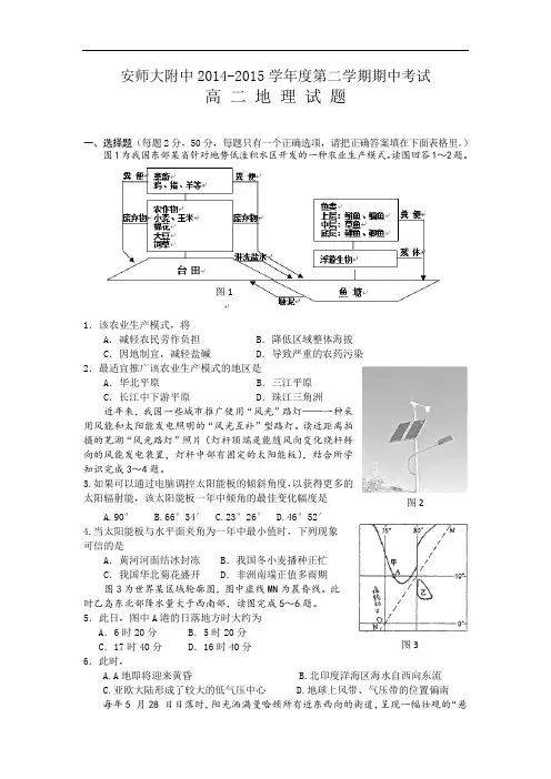 师范大学附属中学2014-2015学年高二下学期期中地理试题及答案考查