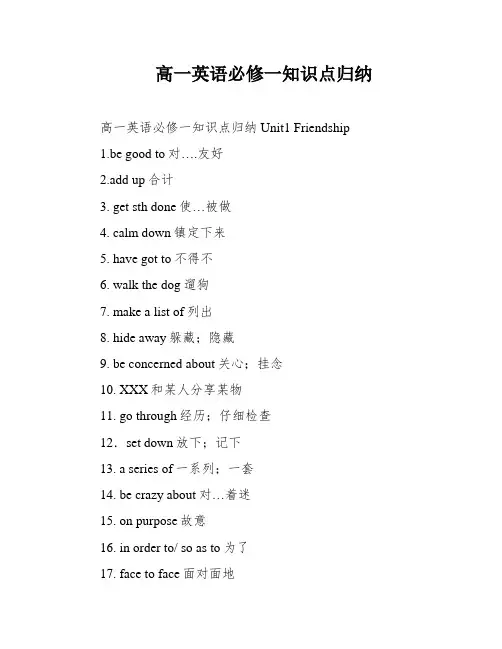 高一英语必修一知识点归纳