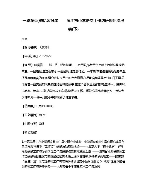 一路花香,俯拾皆风景——沅江市小学语文工作坊研修活动纪实(下)