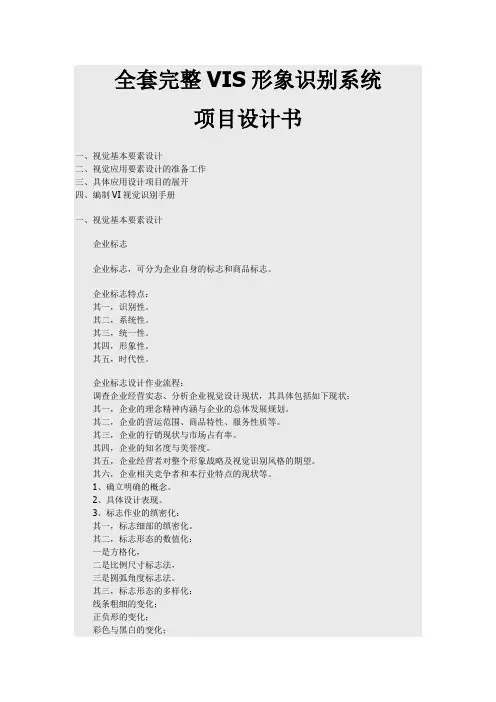 全套完整VIS形象识别系统