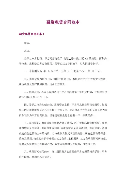 融资租赁合同范本_1