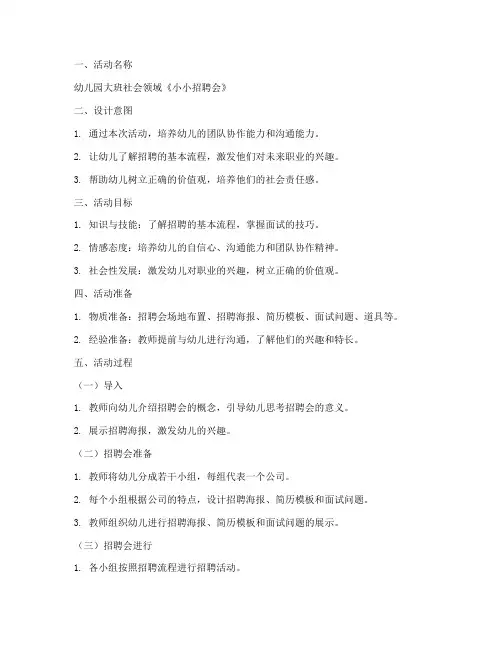 幼儿园招聘教案模板范文