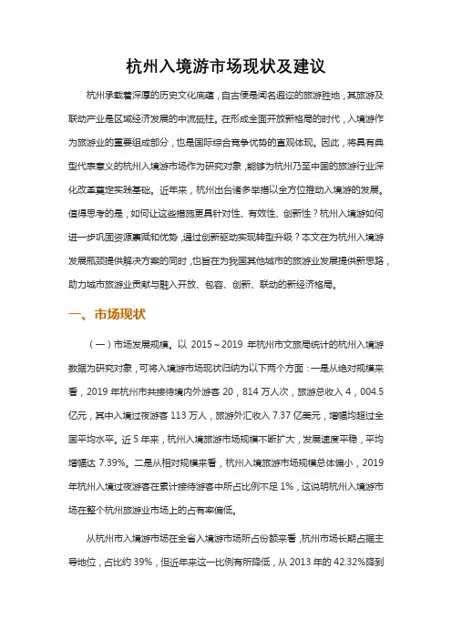 杭州入境游市场现状及建议