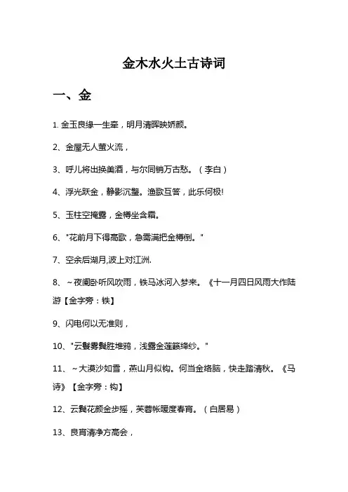 金木水火土古诗