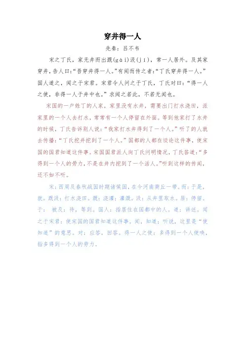 《穿井得一人》原文+译文+注释