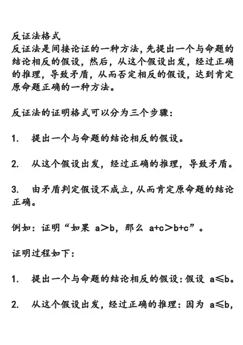 反证法格式