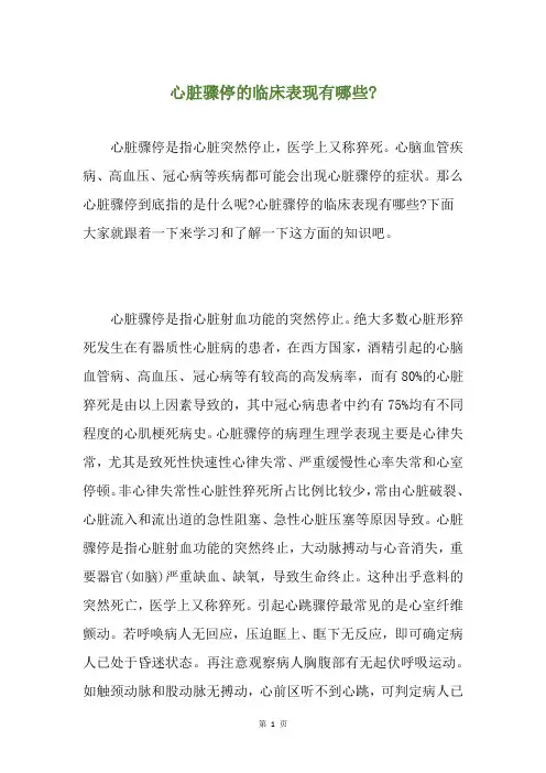 心脏骤停的临床表现有哪些-
