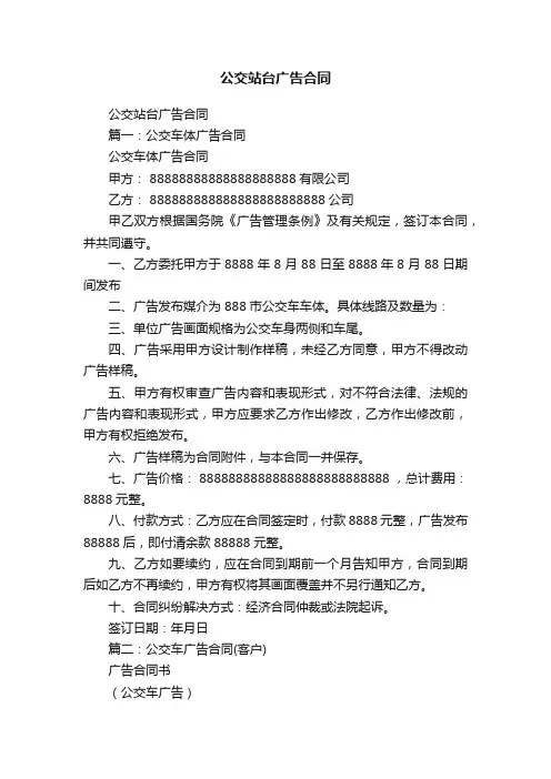 公交站台广告合同