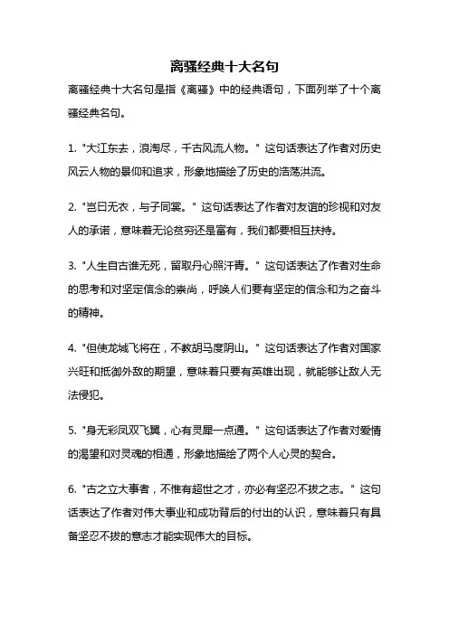 离骚经典十大名句