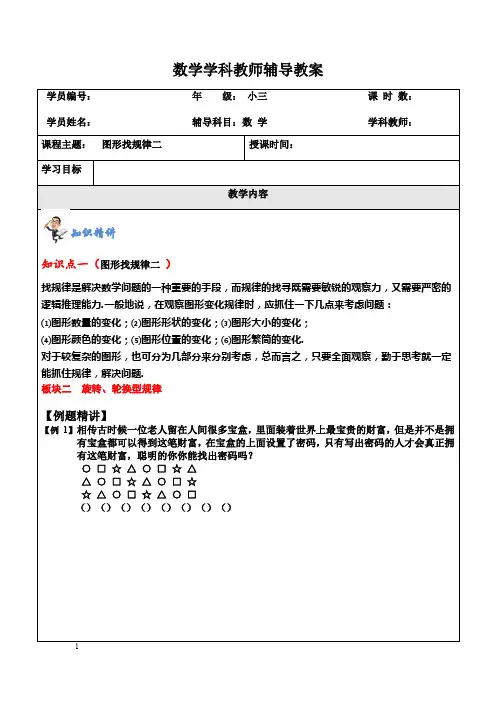 三年级奥数讲义-图形找规律二