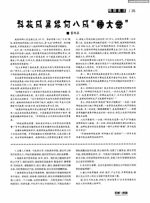 科技成果缘何八成“睡大觉”