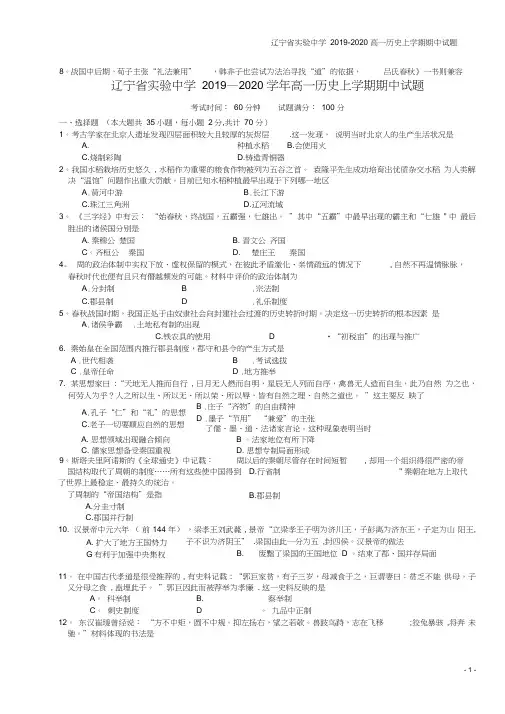 辽宁省实验中学2019-2020高一上学期期中试题