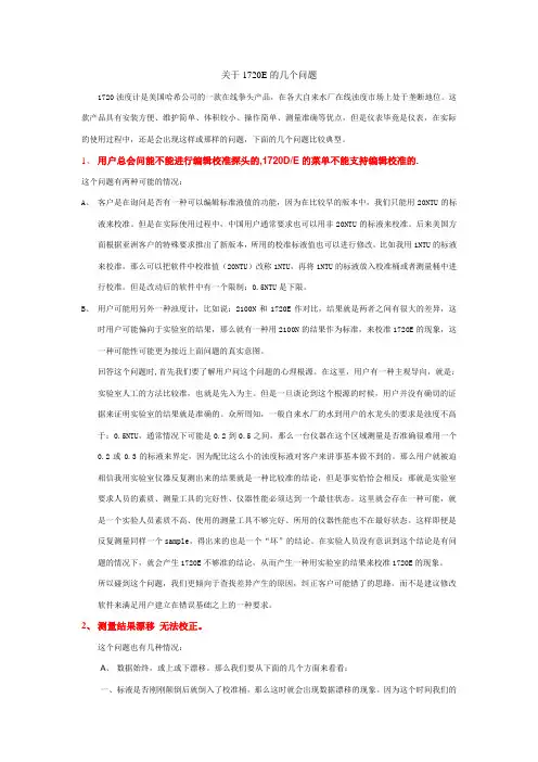 LBJ---关于1720E的几个问题