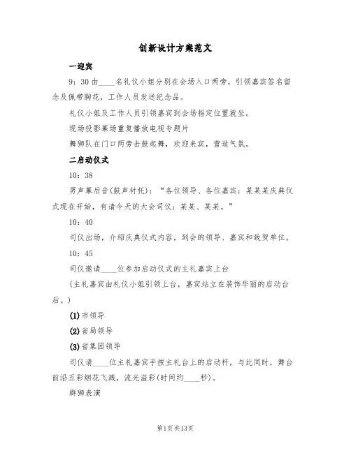 创新设计方案范文(四篇)