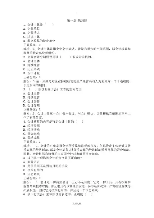会计学基础试题及答案(1-3章)