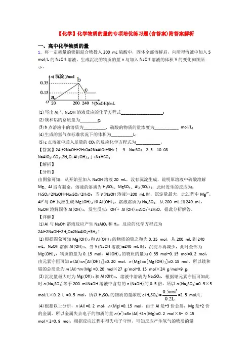 【化学】化学物质的量的专项培优练习题(含答案)附答案解析