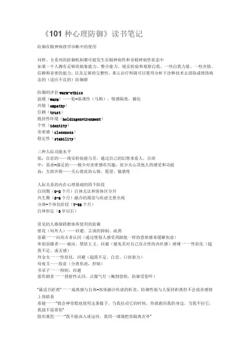 101种心理防御