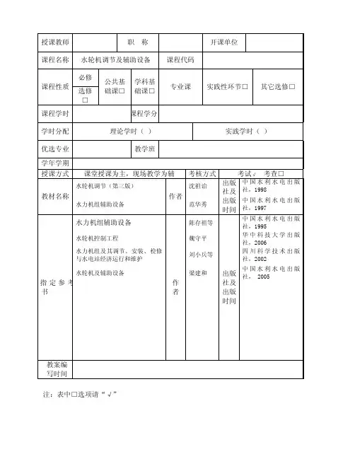 水轮机调节及辅助设备教案