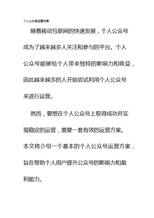 个人公众号运营方案