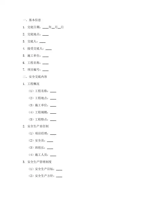 风电安全技术交底记录模板