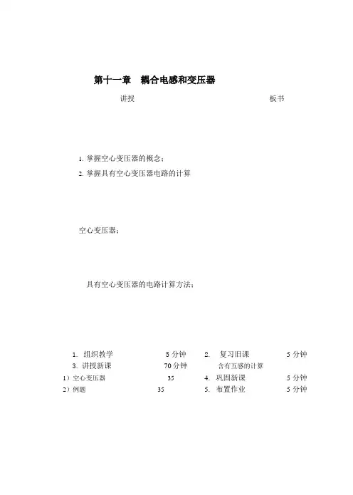 11-3空心变压器
