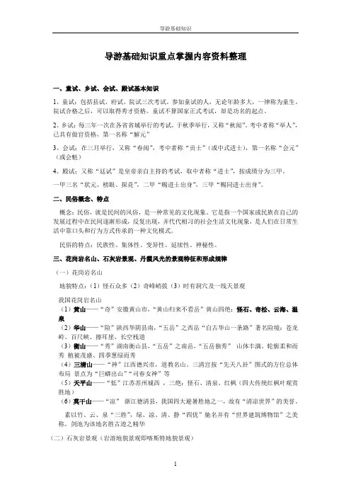 导游基础知识掌握