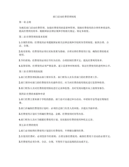 部门活动经费管理制度