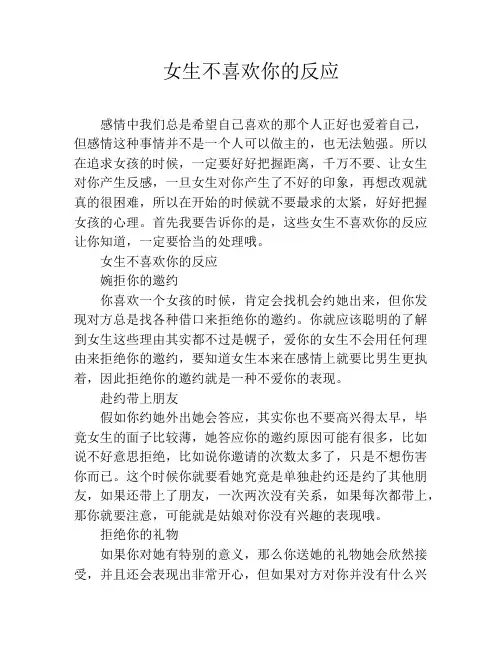 女生不喜欢你的反应