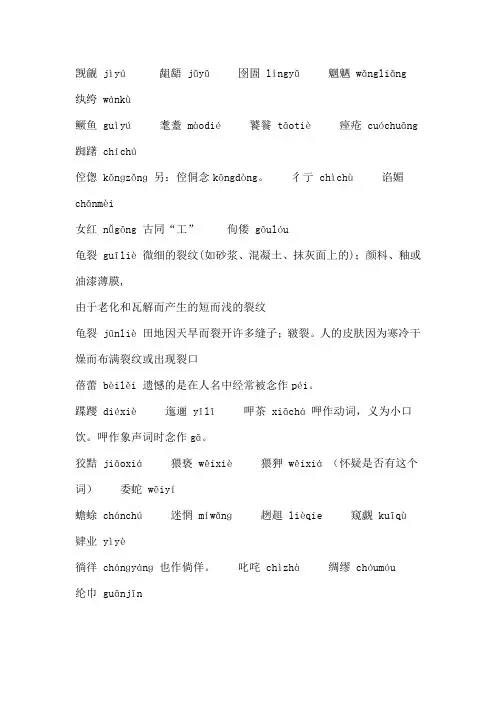 中国人易读错的字 高考必备
