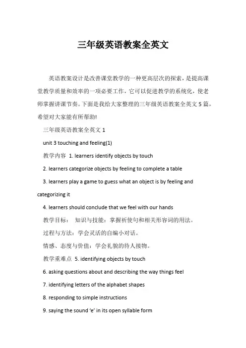 (英语教案)三年级英语教案全英文